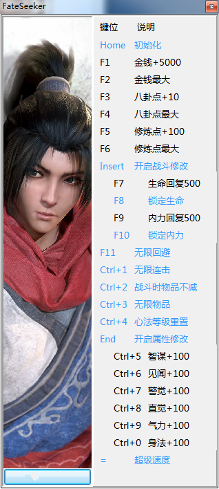 天命奇御二十二项修改器 v0.1.11 peizhaochen版