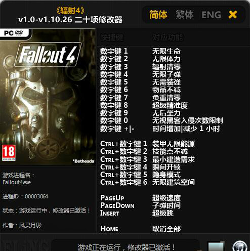 辐射4二十项修改器 v1.0-v1.10.26 风灵月影版
