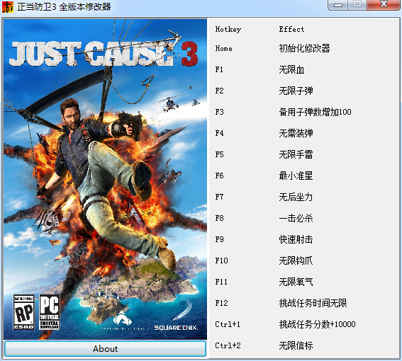 正当防卫3十四项修改器 v1.0 绿色版