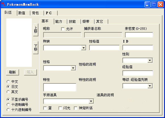 口袋妖怪绿宝石修改器V1.83绿色中文版
