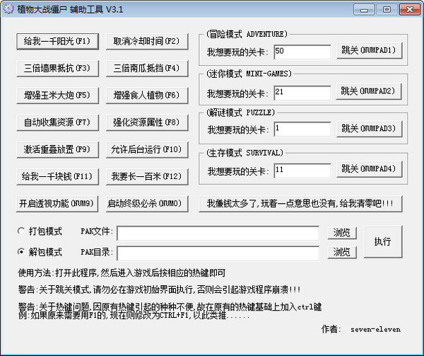 植物大战僵尸辅助工具 v3.1 绿色免费版