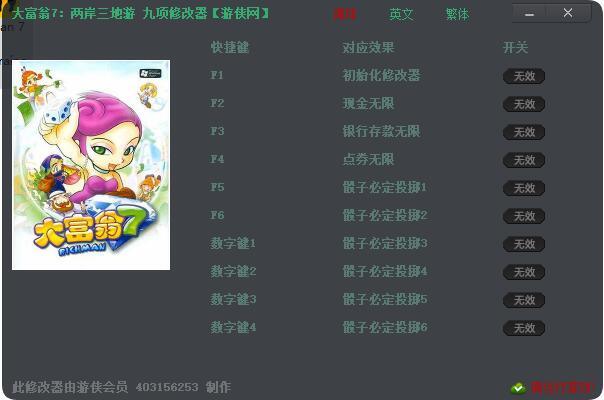 大富翁7九项修改器 绿色版