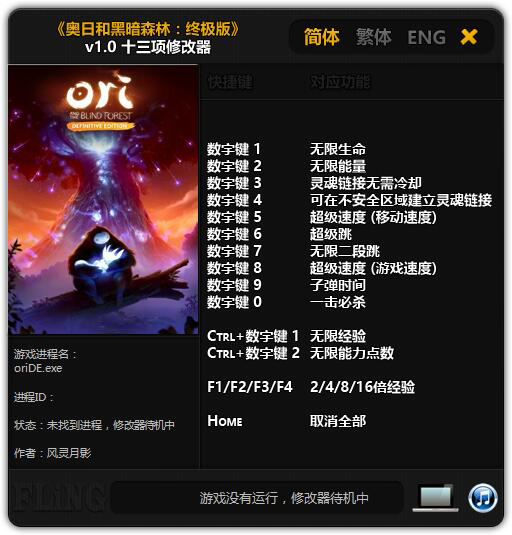 奥日与迷失森林十三项修改器 v1.0 风灵月影版