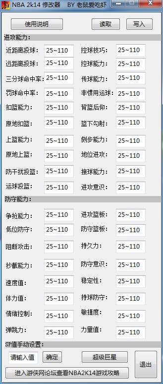 nba2K14SP属性修改器 免费版