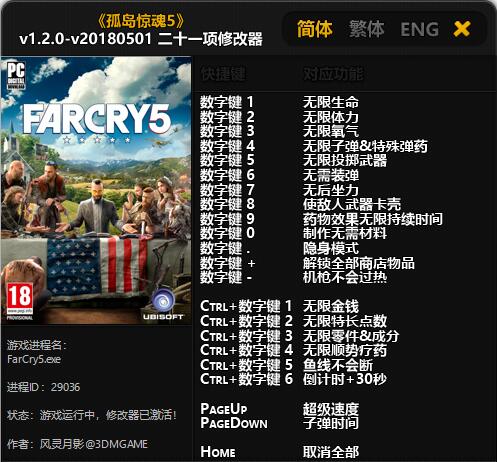 孤岛惊魂5二十一项修改器 v1.2.0~v20180501 风灵月影版