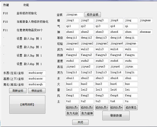 仙剑奇侠传4全平台版本通用修改器 大头猫米版