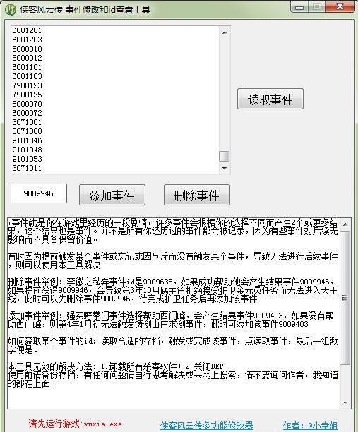 侠客风云传事件修改器 小幸版