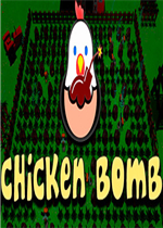 Chicken Bomb中文版