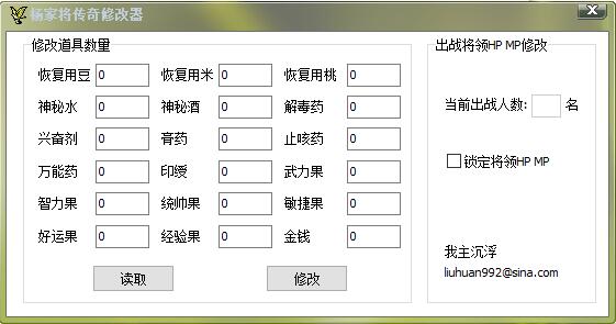 杨家将传奇多功能修改器 绿色中文版