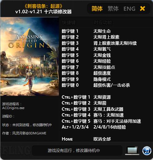 刺客信条：起源十六项修改器 v1.02-v1.21 风灵月影版