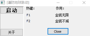 谨防地球脉动两项修改器 v1.0 大卫の枫叶版
