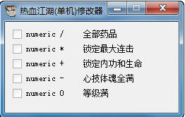 热血江湖单机版五项修改器 绿色免费版