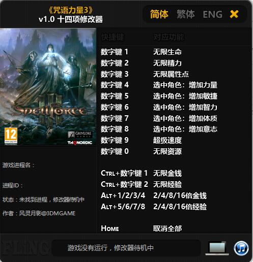 咒语力量3十四项修改器 v1.0 风灵月影版