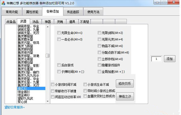 神舞幻想多功能修改器 V1.2.3 小幸姐版