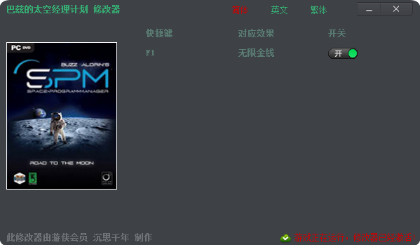 巴兹的太空经理计划金钱修改器 v1.0 沉思千年版
