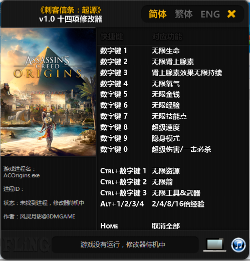刺客信条：起源十四项修改器 v1.0 风灵月影版