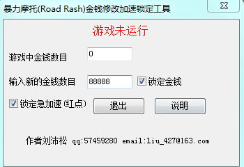 暴力摩托2008三项修改器 免费版