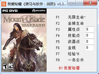 骑马与砍杀战团八项修改器 v1.153 绿色版