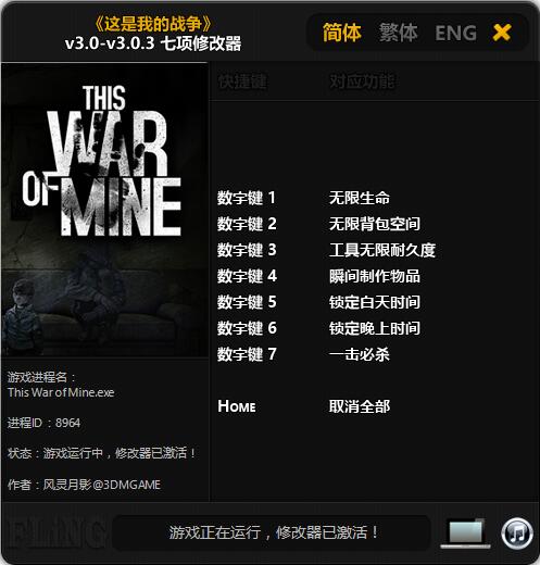 这是我的战争七项修改器 v3.0-v3.0.3 风灵月影版