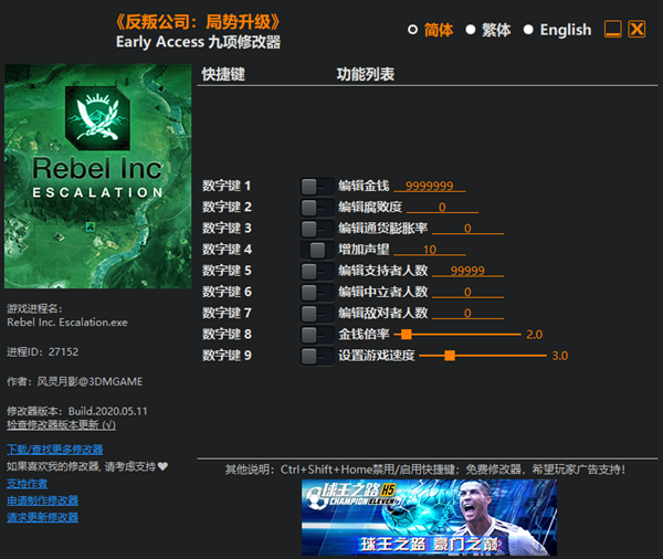 反叛公司局势升级修改器截图