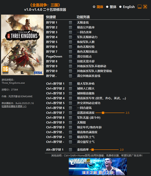 全面战争三国二十五项修改器绿色免费版截图