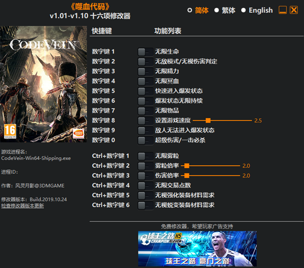 噬血代码修改器风灵月影截图