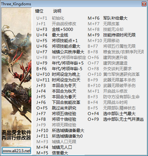 全面战争三国四十一项修改器免费版截图