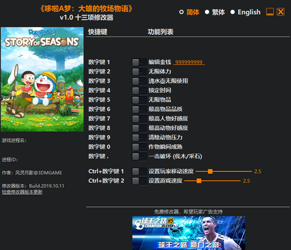 哆啦A梦牧场物语修改器风灵月影截图