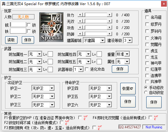 真三国无双4修改器截图
