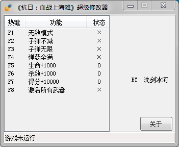 血战上海滩修改器截图