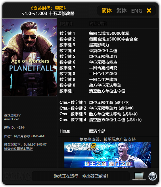 奇迹时代星陨修改器风灵月影截图