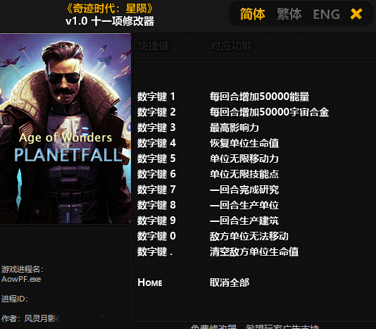 奇迹时代星陨修改器截图