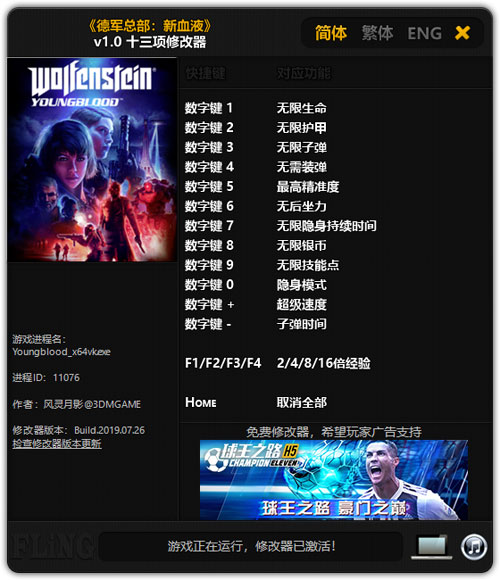 德军总部新血脉修改器截图