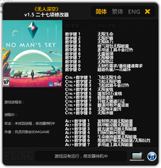 无人深空修改器风灵月影截图