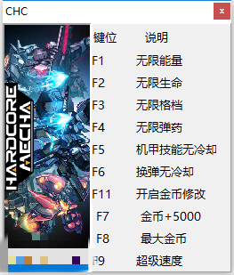 硬核机甲修改器截图