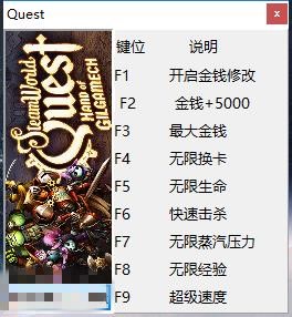蒸汽世界冒险吉尔伽美什之手修改器截图