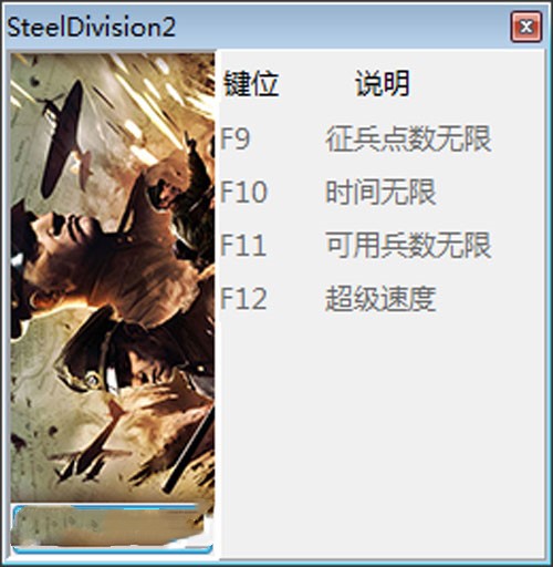钢铁之师2修改器截图