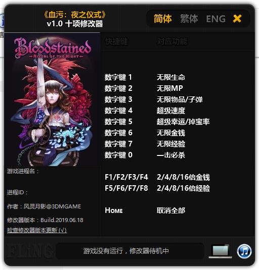 血污夜之仪式修改器截图