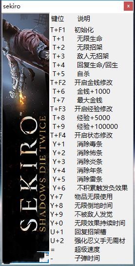 只狼影逝二度修改器下载截图