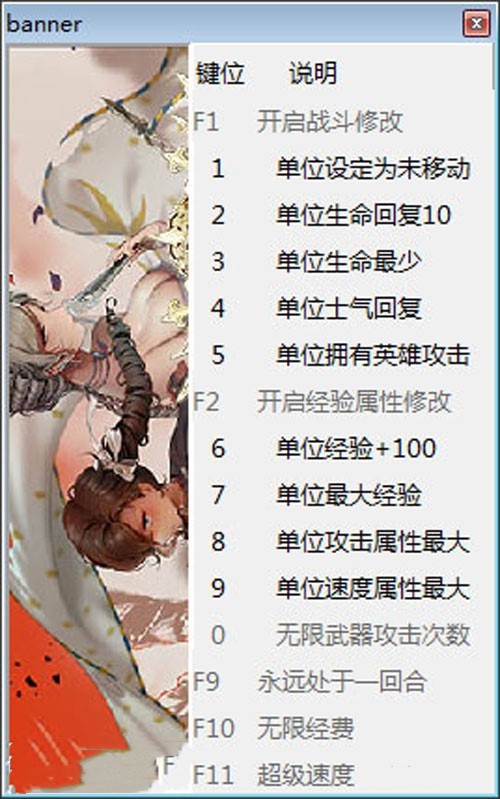 圣女战旗修改器截图