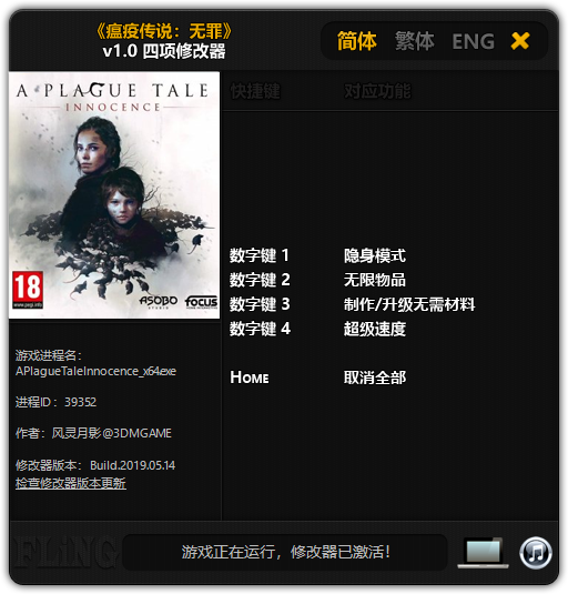 瘟疫传说无罪修改器截图