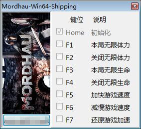 MORDHAU修改器截图