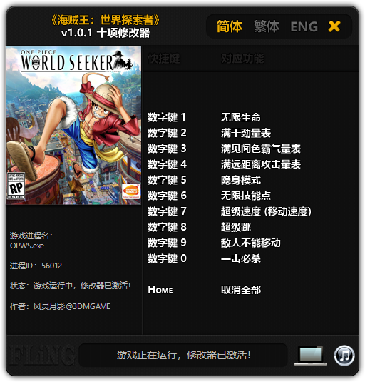 海贼王世界探索者修改器截图