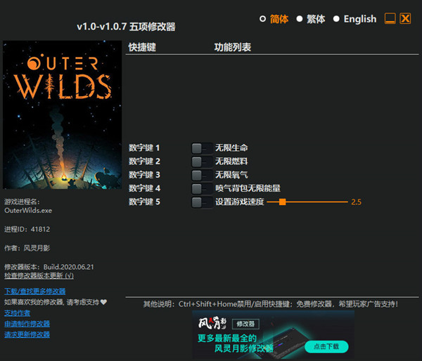 星际拓荒修改器截图