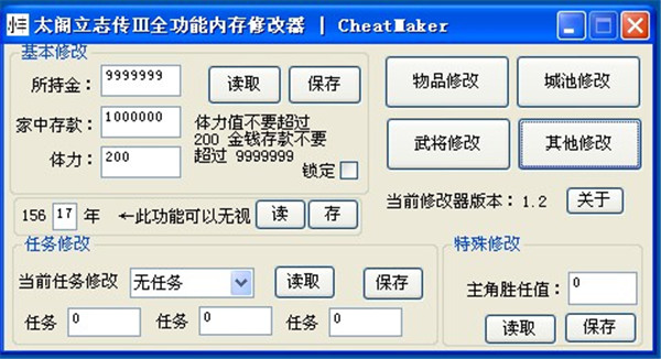太阁立志传3全功能版修改器 中文版