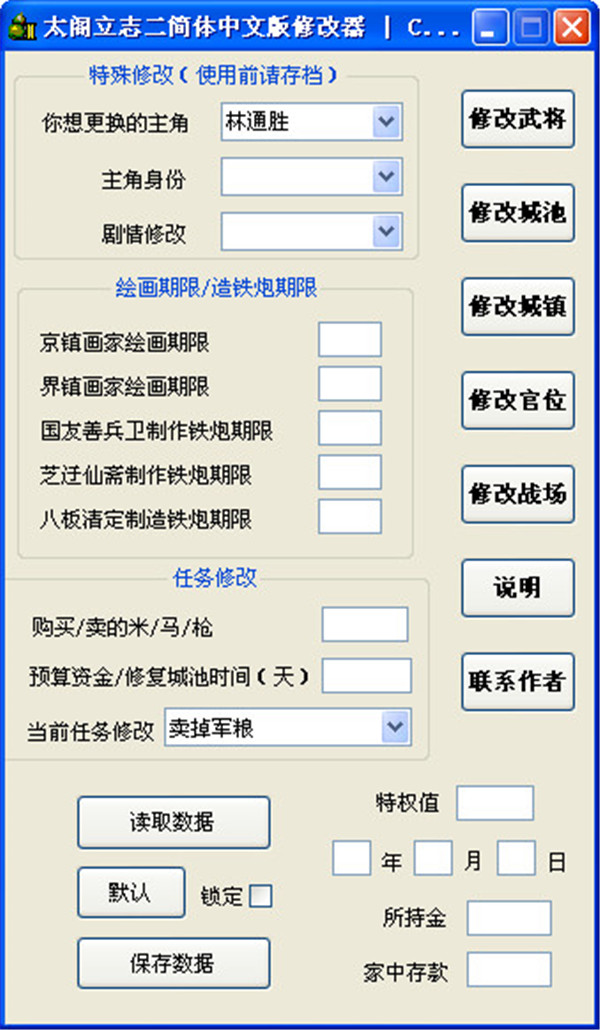 太阁立志传2中文版全功能修改器