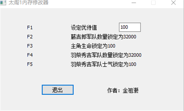 太阁立志传1修改器 V1.0版 内存修改器