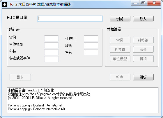 钢铁雄心2全版本通用存档修改器