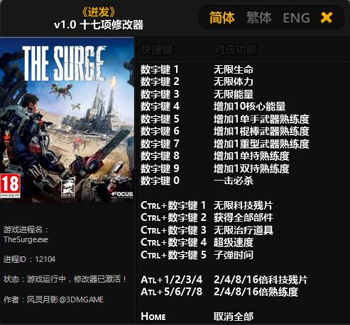 迸发 v1.0 十七项修改器