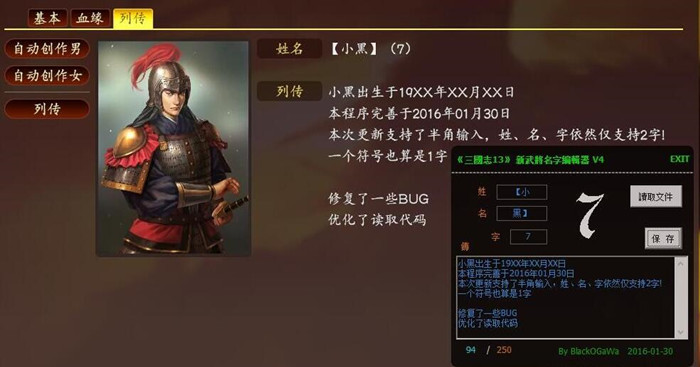 三国志13新建武将名字编辑器V5最终版（支持威力加强版）
